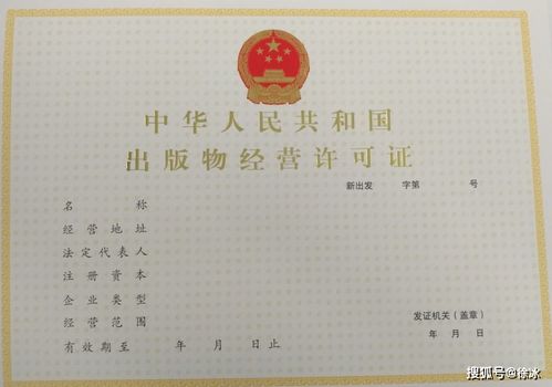 北京出版物批发企业设立 出版物经营许可证办理流程材料